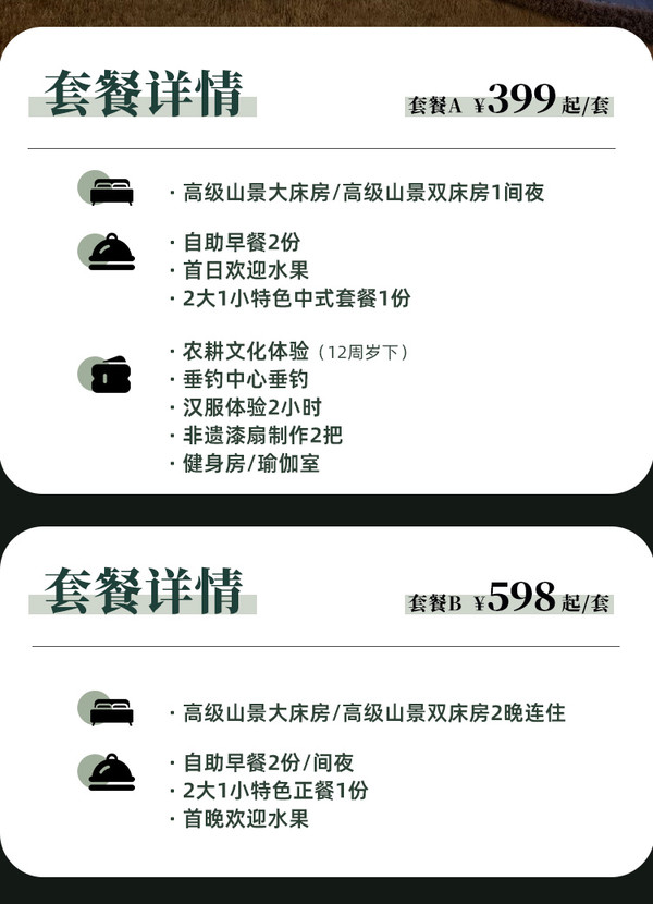 今年新开业，含一顿当地特色餐！金华十二杉房开元名庭度假酒店 高级山景大/双床房1-2晚套餐（含双早+2大1小中式套餐+非遗、汉服体验等）