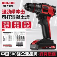 DELIXI 德力西 手电钻锂电钻转冲击手枪钻电动螺丝刀工具充电式家用多功能