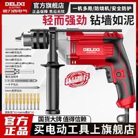 DELIXI 德力西 电钻冲击钻家用多功能小型电锤220v电动螺丝刀手电动手枪钻