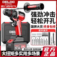 DELIXI 德力西 手电钻无刷电钻电动螺丝刀工具冲击钻家用充电锂电池转打孔