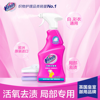 88VIP：Vanish 渍无踪 衣领净强力去污彩色通用袖口进口去渍喷雾500ml/瓶