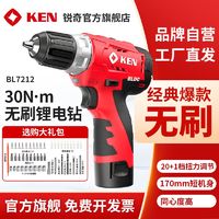 KEN 锐奇 无刷锂电钻手持电动螺丝刀家用BL7212-20充电小手枪工具