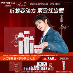 WETHERM 温碧泉 套装 紧致抗皱天山雪莲小红芯水乳霜精华4件套护肤化妆品礼盒礼物