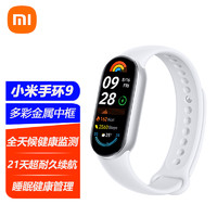 移动端、京东百亿补贴：Xiaomi 小米 手环9/9NFC版 智能手环 高精度运动健康 监测睡眠管理  银色