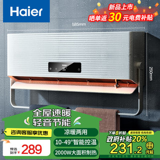 海尔（Haier）取暖器家用壁挂暖风机浴室电暖器节能电暖风大面积电暖气速热智能语音电暖扇热风机HNF-S2007AP