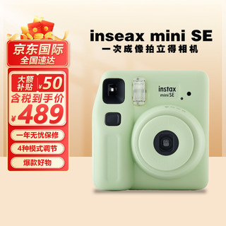 富士（FUJIFILM）instax mini12 miniSE 3寸相纸一次成像相机Mini12/se立拍立得一次成像相机 礼物旅游拍立得相机 （现货速发）miniSe绿 官方标配