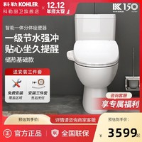 KOHLER 科勒 智能马桶五级旋风大吸力防堵全自动一体式智能座坐便器ZN006