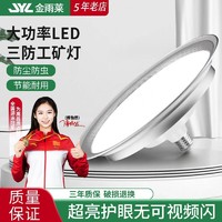 金雨莱led防水工矿灯e27螺口超亮工厂仓库厂房工业照明大功率灯具