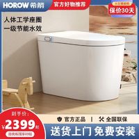 HOROW 希箭 QX6轻奢版智能马桶大冲力一级水效冷触媒除臭葫芦形温感座圈