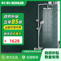 KOHLER 科勒 恒温花洒套装家用龙头浴室恒温圆形花洒淋雨喷头花洒21724T