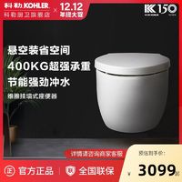 KOHLER 科勒 壁挂马桶挂墙式隐藏水箱入墙式小户型家用墙排坐便器25255T