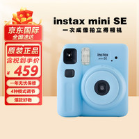 富士（FUJIFILM）instax mini12 miniSE 3寸相纸一次成像相机Mini12/se立拍立得一次成像相机 旅游拍立得相机 （速发）miniSe蓝 标配