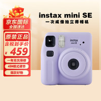 富士（FUJIFILM）instax mini12 miniSE 3寸相纸一次成像相机Mini12/se立拍立得一次成像相机 旅游拍立得相机 （速发）miniSe紫 标配