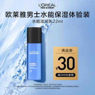 L\'OREAL PARIS 欧莱雅男士水能保湿滋润乳 22ml