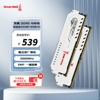 长城（Great Wall）32GB（16GB×2）DDR5 6000频率 台式机内存条马甲条 龙鳞铂金系列