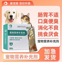 豪宠爱 猫咪肠胃宝益生菌狗狗呕吐拉稀开胃肠胃保健高活性10包/盒