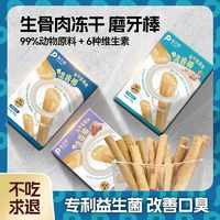 百亿补贴：PETCLEAR 俏贝丽 猫咪磨牙棒猫咪零食冻干生骨肉猫用增肥磨牙棒小猫幼猫洁牙洁齿棒