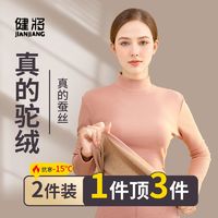 百亿补贴：JianJiang 健将 驼绒蚕丝保暖内衣女士上衣加绒加厚秋衣高领背心打底睡衣冬季