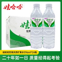 WAHAHA 娃哈哈 饮用天然矿泉水 596ml*24瓶整箱