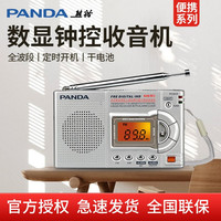 熊猫（PANDA）6169 收音机 老人老式全波段半导体 便携式袖珍迷你小型广播 时钟闹钟 干电池简单款fm调频随身听 6169【全波段/定时开机/大音量】