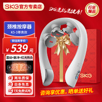 SKG颈椎按摩器 K5-3尊贵礼盒款护肩颈部脖子红光热敷灸脉冲口袋按摩仪  K5-3尊贵款