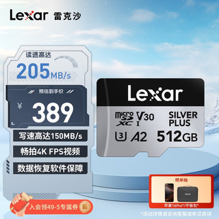 雷克沙（Lexar）512GB TF（MicroSD）存储卡 V30 4K 读205MB/s 无人机运动相机游戏机内存卡（SILVER PLUS）