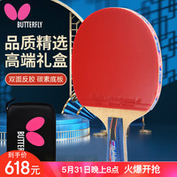 蝴蝶张继科升级款蝴蝶王乒乓球拍碳素底板 直拍 含拍套