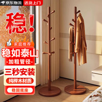 全品屋衣架落地衣帽架实木衣服晾衣架挂衣架挂包入户客厅卧室置物架胡桃