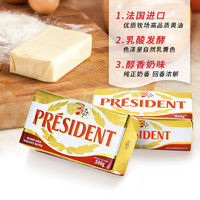 PRÉSIDENT 总统 法国进口乳酸发酵黄油淡味 500g*2