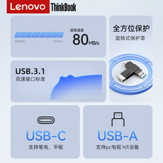 联想手机u盘大容量1t双接口电脑两用可插华为双头thinkbook优盘 1TB 手机两用u盘