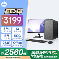 HP 惠普 星Box 高性能商务办公台式电脑主机(14代i3-14100 16G 512GSSD WiFi)+23.8英寸