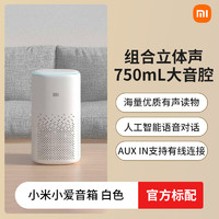 Xiaomi 小米 小爱智能音箱小爱同学语音闹学习蓝牙小爱音响家用