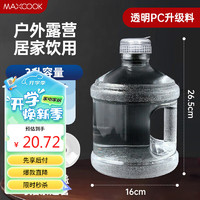 美厨（maxcook）纯净水桶 矿泉水桶饮水桶 3L桶装水塑料饮水机手提户外桶MCX7490 3L纯净水桶 透明PC材质