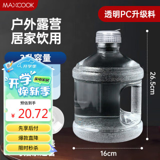美厨 纯净水桶 矿泉水桶饮水桶 3L桶装水塑料饮水机手提户外桶MCX7490 3L纯净水桶 透明PC材质