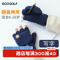 SCOGOLF 儿童手套男童冬季保暖手套小孩写字手套男孩小学生半指写作业大童