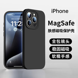 机伯楽苹果MagSafe磁吸臻品肤感保护壳iPhone16直边柔软手感15promax手机壳防摔14/13/12 【静谧黑】臻品肤感磁吸壳 iPhone 15 Pro Max