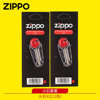ZIPPO美国zippo打火机煤油zippo油芝宝之宝防风zp煤油打火石配件zppo 火石*2