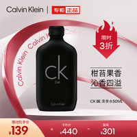 卡尔文·克莱恩 Calvin Klein ck香水 be卡雷比中性淡香水 50ml 节日生日礼物送男女友