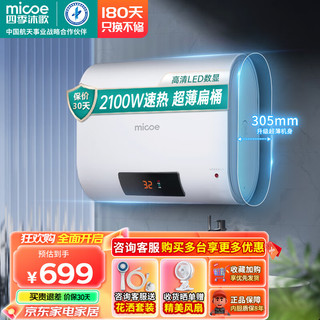 四季沐歌（MICOE）电热水器 家用40升扁桶超薄储水式2100W速热 LED温度数显适用1-2人M3-S40-21-BH1上门安装