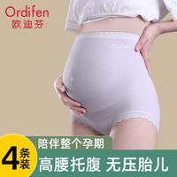 Ordifen 欧迪芬 大码内裤女纯棉抗菌裆早中晚怀孕期产妇高腰三角裤