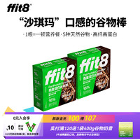 ffit8 燕麦蛋白谷物棒 早餐代餐棒干 黑巧味25g*7支*2盒