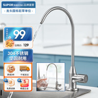 苏泊尔(SUPOR)直饮水龙头厨房单冷龙头不锈钢陶瓷阀芯纯净水器 K-净水龙头 (本色)k系列净水龙头