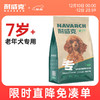 Navarch 耐威克 狗粮 贵宾全犬老年犬粮 老年犬贵宾粮10kg