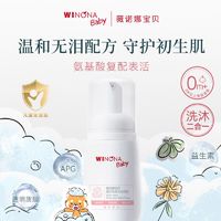 薇诺娜宝贝洗发沐浴泡泡50ml洗头洗澡二合一倍护温和强化屏障派样