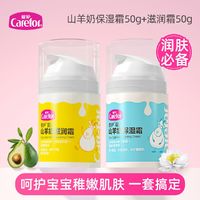 Carefor 爱护 婴儿山羊奶保湿霜滋润霜50g儿童宝宝润肤面霜