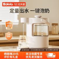 Bololo 波咯咯 智能恒温泡奶机水壶婴儿宝宝家用调奶器冲奶单量出水