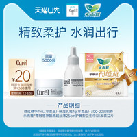 珂润修红精华7ml+保湿乳霜4g+乐而雅卫生棉2片