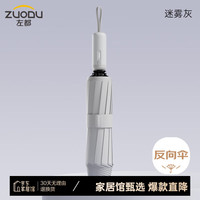 左都（ZUODU）全自动雨伞三折24骨女超大号加固加厚结实抗风便携折叠反向晴雨伞 迷雾灰【双骨双倍抗风】