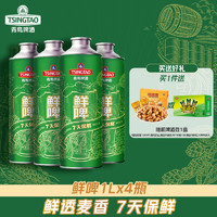 TSINGTAO 青岛啤酒 生啤 1L*4桶