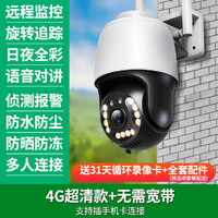 GOCA 古讴卡 监控器360度无死角家用室外摄像头无线wifi可连手机远程室外夜视高清套装家庭全景户外球机无需网络4G带语音